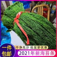 店主推荐优质海苔 海苔条苔菜条 鲜香新鲜晒干 干水产多规格选择 1包苔条(都是21年新货)