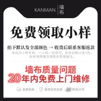 高档卧室客厅家用无缝墙布纳米背景墙现代简约防水轻奢欧式壁布 免费小样专拍(20种颜色)