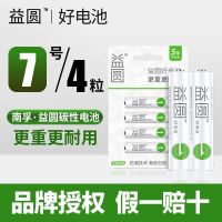 南孚7号电池20粒七号LR03遥控器碱性碱性玩具电池批发可换5号五号 益圆7号4粒