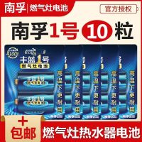 [南孚]1号丰蓝两粒卡电池大号燃气灶热水器电子琴支持批发 丰蓝1号10粒