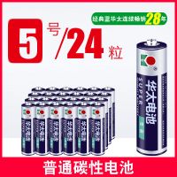 华太5号电池7号普通碳性玩具电池钟表鼠标空调遥控器七号电池五号 经典蓝华太 5号24粒