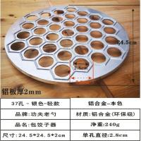 包饺子神器饺子模具铝合金饺子模创意包饺子器厨房工具DIY饺子器 饺子模-37孔 银240g