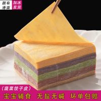 儿童果蔬菜婴儿馄饨皮超薄无碱无盐彩色混沌皮云吞皮超薄宝宝爱吃 蔬菜馄饨皮1斤装9cm