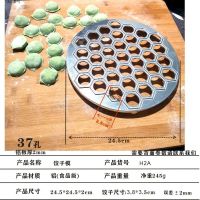 铝合金快速包饺子器加厚饺子模包饺子神器大馄饨一次37个送擀面杖 37孔饺子模(轻款)本色