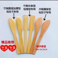 竹片馅挑馅板包饺子神器包馄饨工具馅铲竹制挖馅勺子竹板片扁尺子 竹圆1个竹长1个木圆1个1个