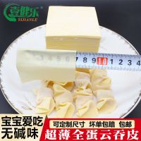 无碱味馄饨皮广宁云吞皮手工超薄新鲜营养混沌皮抄手皮子宝宝爱吃 1斤 云吞皮7CM 约180张