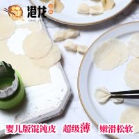 果蔬菜馄饨皮儿童宝宝婴儿超薄馄饨皮新鲜彩色五彩混沌皮云吞皮 原味超薄婴儿皮1斤7*7约170张