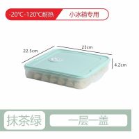 [小冰箱专用]饺子盒冰箱专用多层速冻水饺盒家用厨房馄饨保鲜盒 抹茶绿[升级版 小冰箱专用] 一层一盖(不划算)