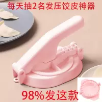[压饺子皮神器]家用手工小型压皮机器包子馄饨饺子工具压面皮器 颜色随机[一个]_