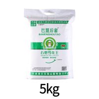 面粉10斤20斤内蒙古特产巴盟石磨雪花粉高筋家用通用包子饺子馒头 [巴盟石磨雪花王]5kg(10斤)