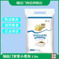中粮福临门家宴小麦粉2.5kg袋装中筋家用包子馒头饺子烘焙面粉5斤 家宴小麦粉2.5kg
