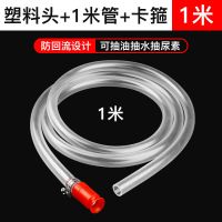 抖一抖车抽油器吸油器汽油抽子抽油管子抽水手动抽油神器简单好用 塑料头1米管送喉箍