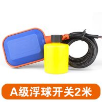 全自动220V电缆式浮球开关水泵水塔水箱液位水位控制器液面进水阀 A级加粗浮球开关2米