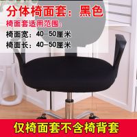 分体转椅套弹力椅套电脑椅套简约凳子套罩家用椅子套罩通用椅背套 分体椅面套:黑色(不含椅背)
