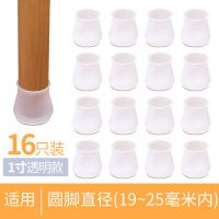 升级款椅子脚垫硅胶桌椅脚垫保护垫耐磨桌脚保护套凳子腿助滑脚套 加厚圆形[白色](16只装) 带毛毡(适合1.9-2.5c