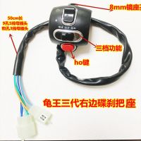 电动车把座开关小龟王三代一体转把碟鼓开关带喇叭大灯转向灯总成 龟王三代单独右边把座