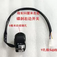 路虎三阳小龟王祖玛电动摩托车手把开关双闪大灯左右转向控制开关 碟刹右边开关1