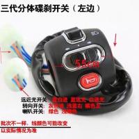 电动车电摩龟王三代一体碟刹开关鼓刹组合开关小龟王开关转把改装 三代分体碟刹左