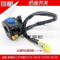 适配豪爵国三 HJ125-2A/2C HJ150-2A/2G摩托车左右手把座开关喇叭 左手把开关/喇叭位