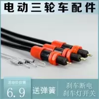 电动三轮车配件刹车断电开关通用脚刹开关断电开关刹车灯开关 刹车断电+弹簧(1套)