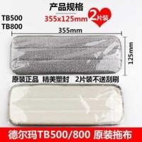 德尔玛喷水拖把布TB600原装替换布粘贴式TB500/800喷雾平板拖 德尔玛TB500/800原装拖布2片装 (灰碳纤
