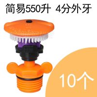 麦格喷头农业灌溉洒水自动旋转园林草坪喷灌园艺蔬菜喷水摇臂洒水 10个装 简易款 550升喷头