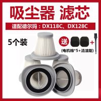 德尔玛吸尘器DX118C DX128C HEPA海帕滤网滤棉滤芯配件 5个装(电机棉5+清洁刷)