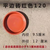 平边托盘塑料花盘耐用底盘垫接水盘花盆垫底多肉圆形底托花盆底座 红棕色 120型号10个装内径9.5厘米