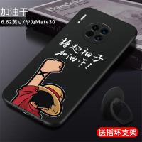 华为mate30手机壳TAS-AL00保护套男硅胶磨砂防摔软壳全包女潮新款 加油干+支架 华为mate30