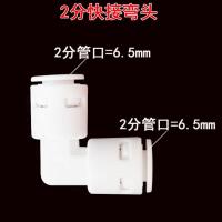 净水器2分弯通接头3分管快接头3分弯头4分内牙水龙头转换接头配件 L型2分快接双通 1个