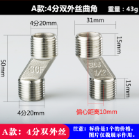 曲角双外丝内外牙拐角加宽延长加高变径配件弯脚偏心淋浴龙头接头 A款304不锈钢:4分双外丝曲角 数量:1个