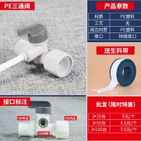 [送生料带]净水器三通阀门进水3通2分3分快接家用过滤器配件 2分PE三通阀