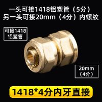1418太阳能热水器5分铝塑管接头铜配件内丝外丝等径弯头直接三通 铜1418*4分内牙直接
