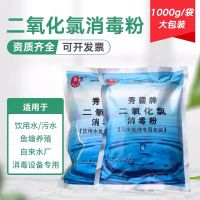 秀霸二氧化氯消毒粉10%饮用水专用,污水处理专用 饮用水专用