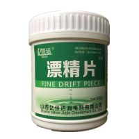 漂精片饮用水井水消毒杀菌漂白粉净化水杀虫除味游泳池污水漂精粉 1瓶试用