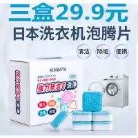 日本泡腾片清洗洗衣机消毒杀菌清洁热卖滚筒式全自动家用泡腾片 拍一盒发三盒泡腾片