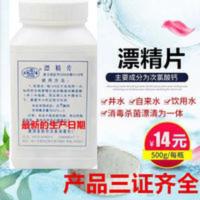 漂精片消毒片饮用水井水地下水污水餐饮餐具果蔬衣物消毒杀菌除味 500g