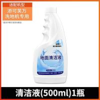 适配添可滚刷配件芙万拖地机滤网消毒剂消毒液地面清洗剂清洁液 清洁液1瓶