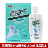 万通 丽洁宁抗菌洗液180ml私处护理洗液皮肤及粘膜的杀菌清洁保健 一盒标准装