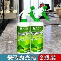 地板瓷砖抛光蜡石材护理保养家用特亮大理石水磨石打腊清洁增亮剂 2瓶 瓷砖抛光蜡