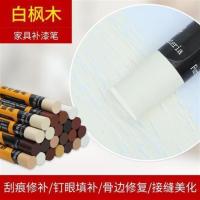 实木家具修补蜡笔木质复合地板门窗破损钉眼修补漆开裂坑洞填充笔 白枫木