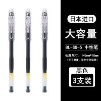 日本pilot百乐大容量SG中性笔BL-SG-5啫喱黑色子弹头考试笔0.5 黑色3支装