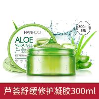 韩后芦荟胶抗痘淡印补水修护亮肤乳霜晒后舒缓温和滋润清爽学生女 补水舒缓芦荟胶300ml
