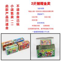 现金奖大富翁小学生全图拉开奖卡玩具小卖部学校周边儿童奖票批发 3元全图款式混发(5盒)