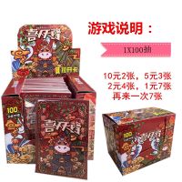 100入喜从天降拉开卡奖现金抽奖小学生摸奖票校园边小卖部玩具 喜从天降[1盒装]