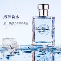 [冰希黎旗下芬尚]男士香水持久淡香男人味浅蓝清新古龙香水男士 蓝色 50mL