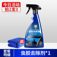 虫胶树胶清洁剂汽车漆面去污洗车液鸟粪黄点树脂粘去除剂清洗用品 虫胶树粘去除剂[拍2发3瓶以此类推]