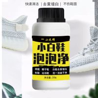 小白鞋泡泡净白色帆布鞋发黄去污网鞋去黄增白剂小白鞋清洁白鞋粉 1瓶装[帆布鞋*网鞋克星]