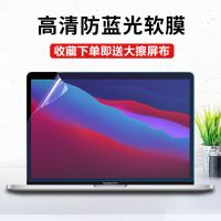 适用macbookpro屏幕膜air苹果笔记本电脑保护膜防蓝光护眼防反光 高清防蓝光+送擦屏布 11.6 Air (A1