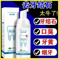 [七秒见牙白]去牙结石洁牙慕斯去牙黄牙垢不伤牙龈美白牙齿神器 美白牙齿新体验 1盒美白牙齿体验装